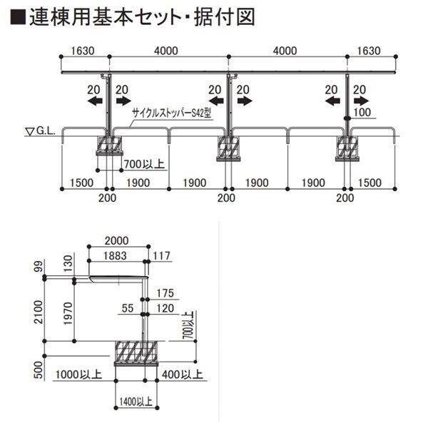 【法人様限定商品 個人宅・現場配送不可】四国化成 サイクルポート MAL 積雪20cm 連棟用基本セット（2連棟用セット） 屋根材：アルミ押出形材 MAL-20113SC ステンカラー ステンカラー