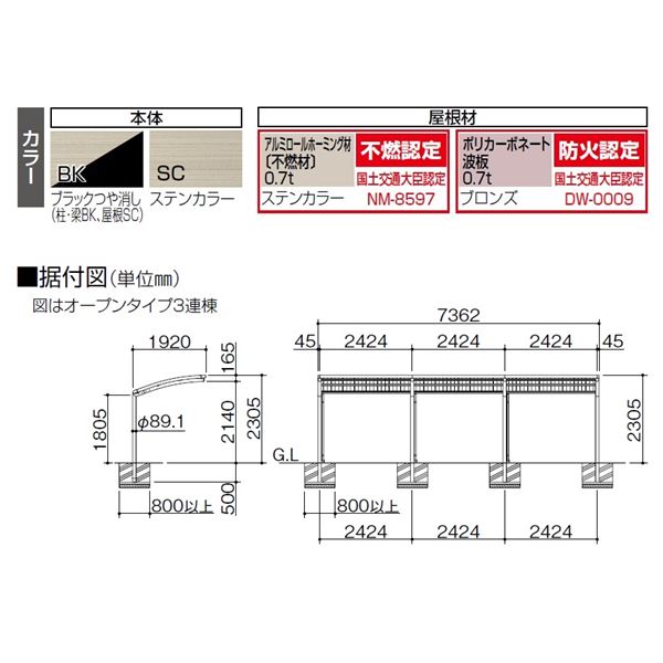 【法人様限定商品 個人宅・現場配送不可】四国化成 サイクルポート SSR オープンタイプ 積雪20cm 標準タイプ 基本セット アルミロールホーミング屋根材 本体：ブラックつや消し/屋根材ステンカラー 本体：ブラックつや消し/屋根材ステンカラー