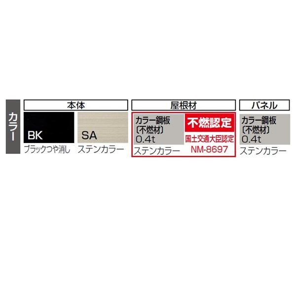 【法人様限定商品 個人宅・現場配送不可】四国化成 サイクルポート CFLR 基本タイプ 積雪20cm 基本セット CFLR-2024 本体：ブラックつや消し/屋根材：ステンカラー／サイドパネル：ステンカラー 本体：ブラックつや消し/屋根材：ステンカラー／サイドパネル：ステンカラー