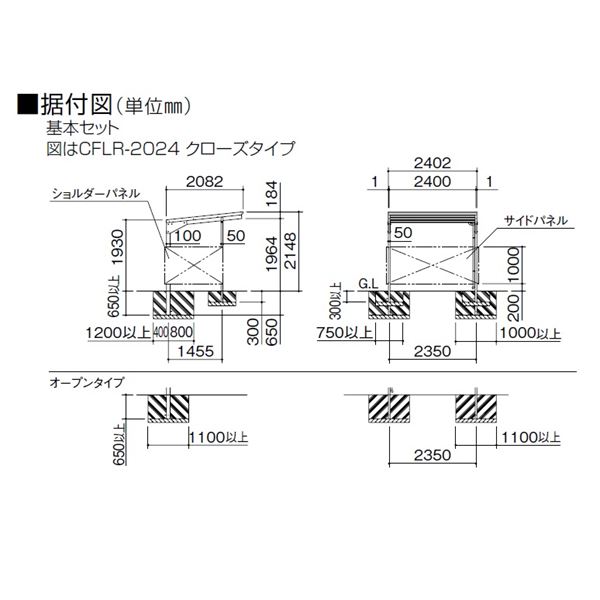 【法人様限定商品 個人宅・現場配送不可】四国化成 サイクルポート CFLR 基本タイプ 積雪20cm 基本セット CFLR-2024 本体：ブラックつや消し/屋根材：ステンカラー／サイドパネル：ステンカラー 本体：ブラックつや消し/屋根材：ステンカラー／サイドパネル：ステンカラー