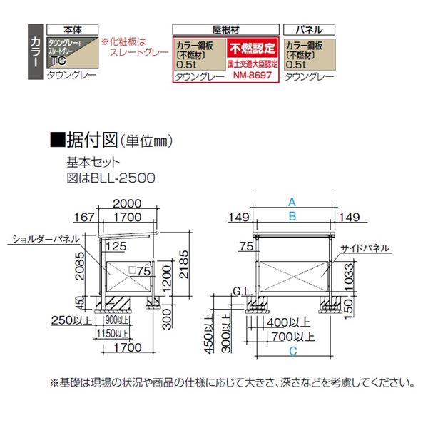 【法人様限定商品 個人宅・現場配送不可】四国化成 サイクルポート BLL 積雪30cm 連棟ユニット LBLL-2750GT 本体：タウングレー/屋根材：タウングレー／サイドパネル：タウングレー ＊連棟ユニット施工には基本セットの別途購入が必要です。 本体：タウングレー/屋根材：タウングレー／サイドパネル：タウングレー