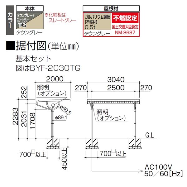 【法人様限定商品 個人宅・現場配送不可】四国化成 サイクルポート BYF 積雪30cm 基本セット BYF-2030TG 