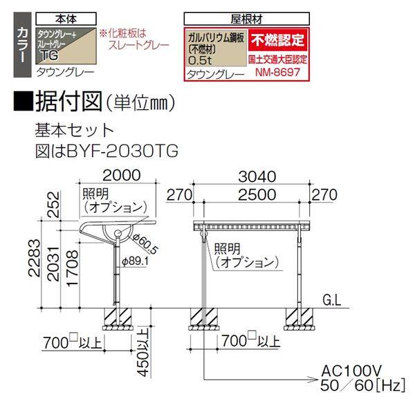 【法人様限定商品 個人宅・現場配送不可】四国化成 サイクルポート BYF 積雪30cm 連棟ユニット LBYF-2025TG ＊連棟ユニット施工には基本セットの別途購入が必要です。 
