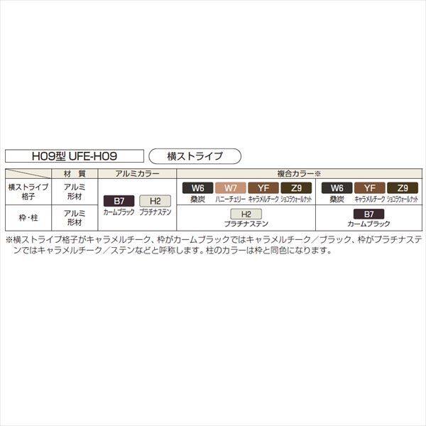YKK YKKAP ルシアスフェンス H09型 T100 本体 『アルミ 木目調 フェンス 高さ100cm 横ストライプ 目隠し 屋外 柵 庭 外構 境界』 複合カラー