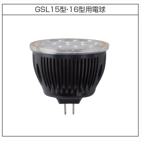 単品購入不可　三協アルミ ワンダーライト オプション LED電球4.5W GSL15・16型用 HMB-L02K 