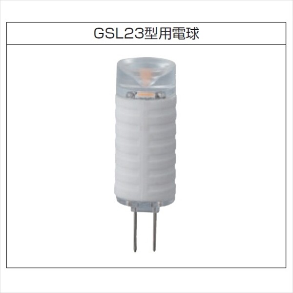 三協アルミ ワンダーライト オプション LED電球4型 GSL23型用 HMB-D38T 
