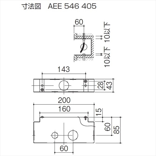 三協アルミ 照明 オプション 埋込光・スポットライト（AC100V） UF5型専用埋込ボックス AEE546405 