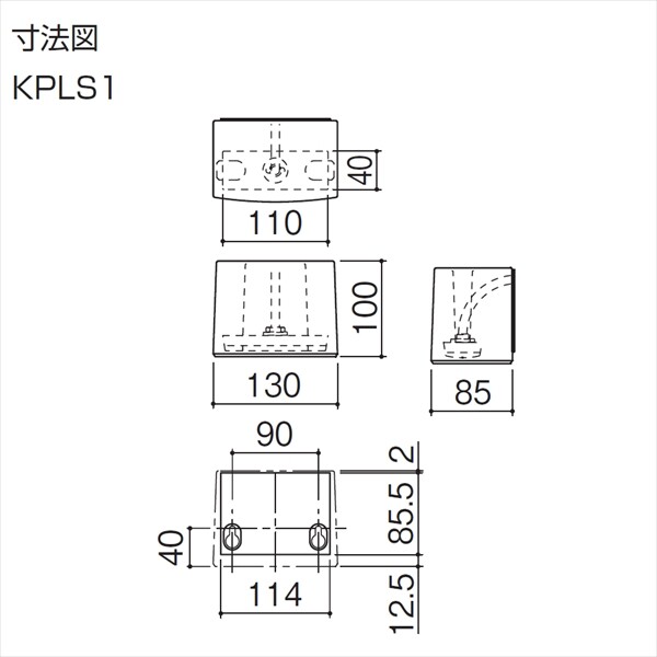 【 欠品中 ５月入荷予定 】 三協アルミ 照明 機能門柱用照明 PE1型 KPLS-1 