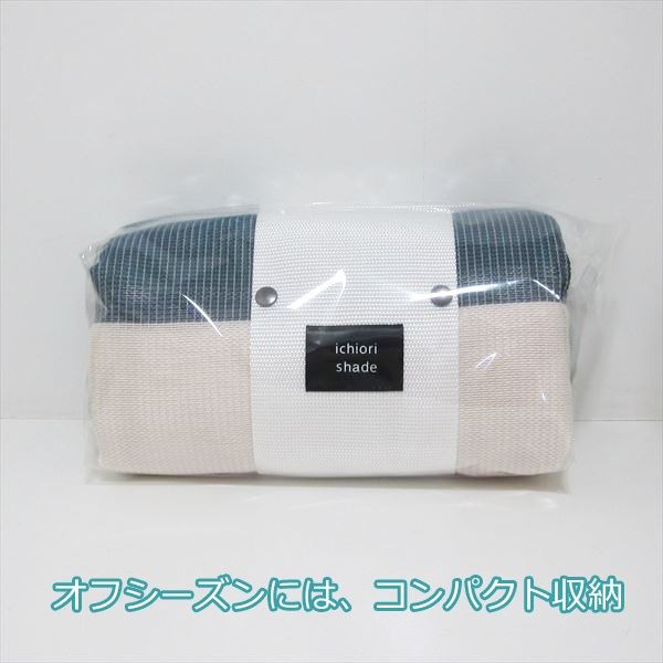 イチオリシェード　4ｍロングタイプ　遮光タイプ　『屋外用日よけ　透過性と通気性へのこだわり　日本製　シェード』 マカロン