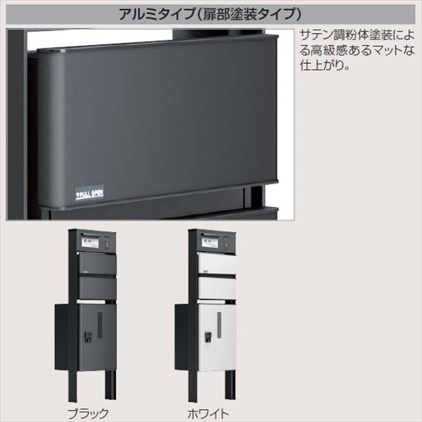 【法人様限定商品 個人宅・現場配送不可】四国化成 ソネット門柱1型 宅配ボックス付 独立式 目隠しパネル仕様 『機能門柱 機能ポール』 