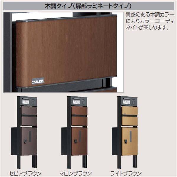 四国化成 ソネット門柱1型 宅配ボックス付 独立式 目隠しパネル仕様 『機能門柱 機能ポール』