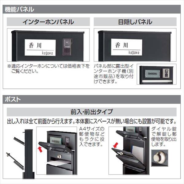 【法人様限定商品 個人宅・現場配送不可】四国化成 ソネット門柱1型 宅配ボックス付 独立式 目隠しパネル仕様 『機能門柱 機能ポール』 