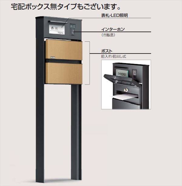 四国化成 ソネット門柱1型 宅配ボックス無 独立式 インターホンパネル仕様 ※インターホン