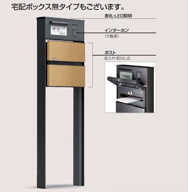 【法人様限定商品 個人宅・現場配送不可】四国化成 ソネット門柱1型 宅配ボックス無 独立式 インターホンパネル仕様 ※インターホンは別途現地手配 『機能門柱 機能ポール』 