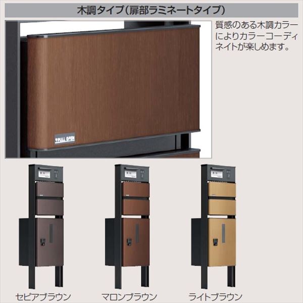 【法人様限定商品 個人宅・現場配送不可】四国化成 ソネット門柱1型 宅配ボックス無 独立式 目隠しパネル仕様 『機能門柱 機能ポール』 