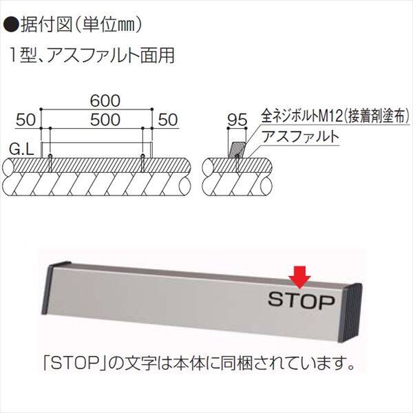 【法人様限定商品 個人宅・現場配送不可】四国化成 サインツトッパーMY1型 アスファルト面用 『カーポートオプション 車止め』 