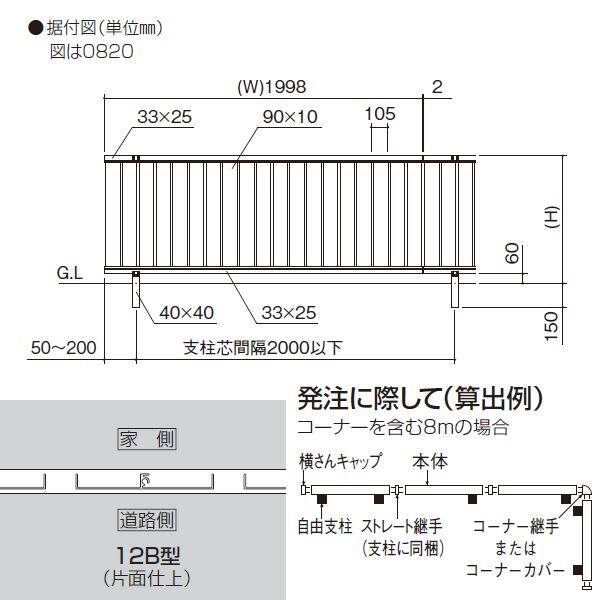 【法人様限定商品 個人宅・現場配送不可】四国化成　クレディフェンスHG 12B型　本体　片面仕上　0820サイズ　CHGF12B-0820　建築基準法対応 『アルミフェンス　柵　H800ｍｍ用』 アルミカラー