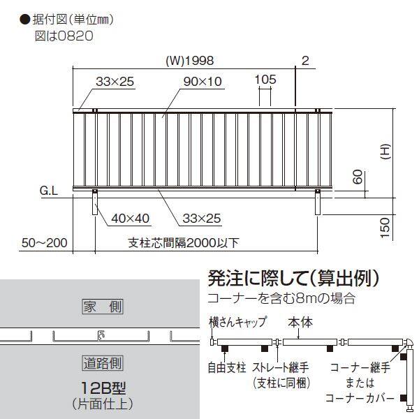 四国化成　クレディフェンスHG 12B型　本体　片面仕上　1220サイズ　CHGF12B-1220　建築基準法対応 『アルミフェンス　柵　H1200ｍｍ用』 アルミカラー