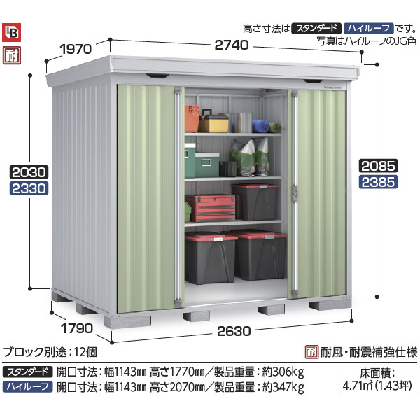 『配送は関東・東海限定』イナバ物置 FS／フォルタ FS-2618S JG 結露軽減材付屋根 スタンダード 一般型 JG（ジェードグリーン）