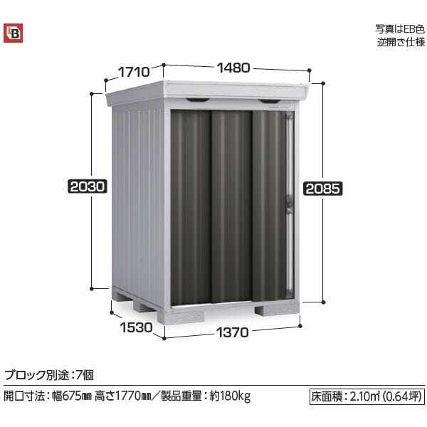 『配送は関東・東海限定』イナバ物置 FS／フォルタ FS-1415S EB スタンダード 一般型・多雪型 EB（エボニーブラウン）