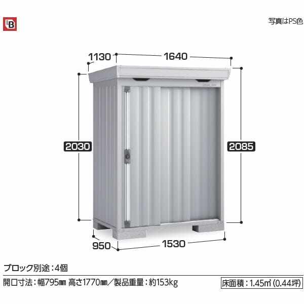 『配送は関東・東海限定』イナバ物置 FS／フォルタ FS-1509S EB 結露軽減材付屋根 スタンダード 一般型・多雪型・豪雪型 EB（エボニーブラウン）