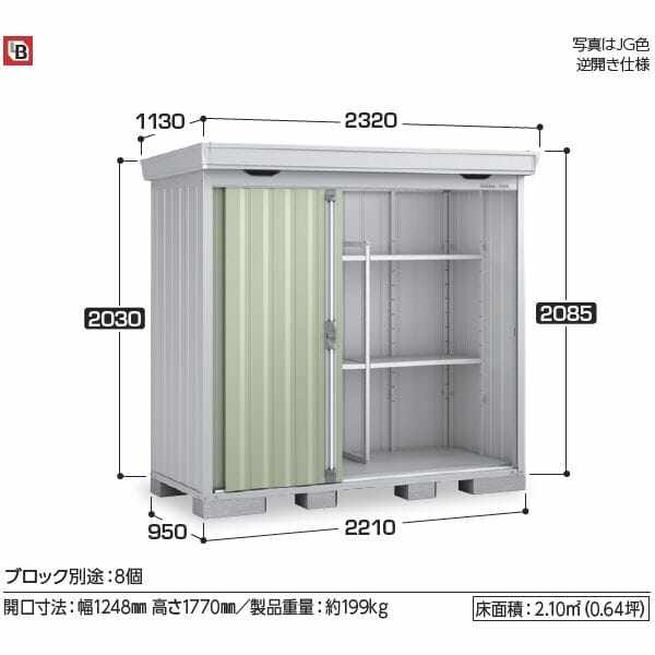 『配送は関東・東海限定』イナバ物置 FS／フォルタ FS-2209S JG 結露軽減材付屋根 スタンダード 一般型・多雪型・豪雪型 JG（ジェードグリーン）