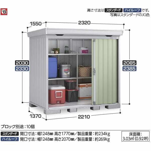 イナバ物置　フォルタ　FS-2614H（ハイルーフ 一般型）　物置き　中型　屋外　収納庫