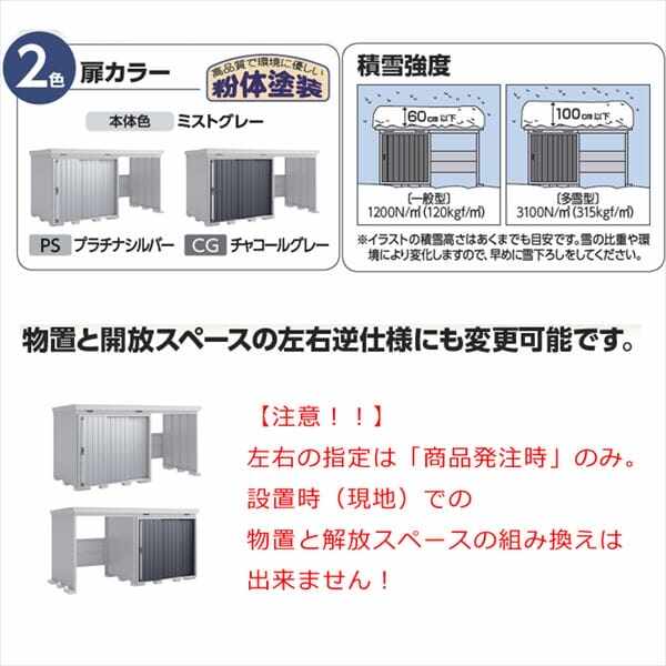 『配送は関東・東海限定』イナバ物置 FW／フォルタ ウィズ FW-1818+15KS PS スタンダード　右側開放スペース 一般型 PS（プラチナシルバー）