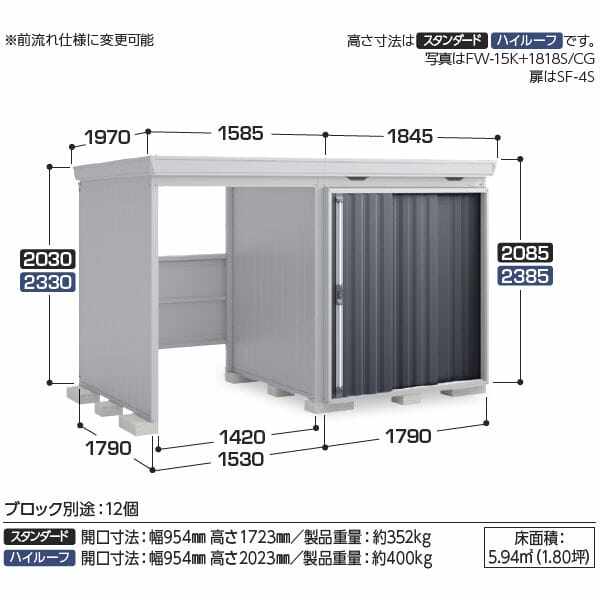 『配送は関東・東海限定』イナバ物置 FW／フォルタ ウィズ FW-1818+15KS CG スタンダード　右側開放スペース 一般型 CG（チャコールグレー）