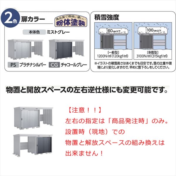 『配送は関東・東海限定』イナバ物置 FW／フォルタ ウィズ FW-1822+18KH PS ハイルーフ　右側開放スペース 一般型 PS（プラチナシルバー）