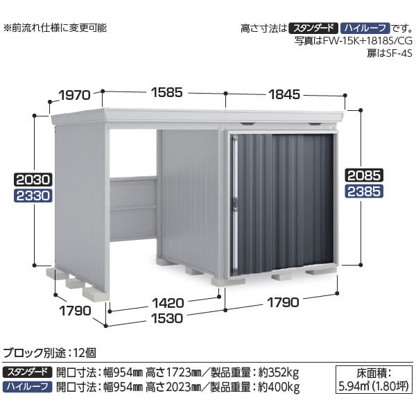 『配送は関東・東海限定』イナバ物置 FW／フォルタ ウィズ FW-15K+1818H CG ハイルーフ　左側開放スペース 多雪型 結露軽減材付屋根 CG（チャコールグレー）