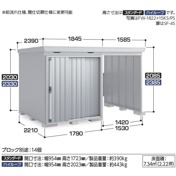 『配送は関東・東海限定』イナバ物置 FW／フォルタ ウィズ FW-15K+1822H CG ハイルーフ　左側開放スペース 多雪型 結露軽減材付屋根 CG（チャコールグレー）