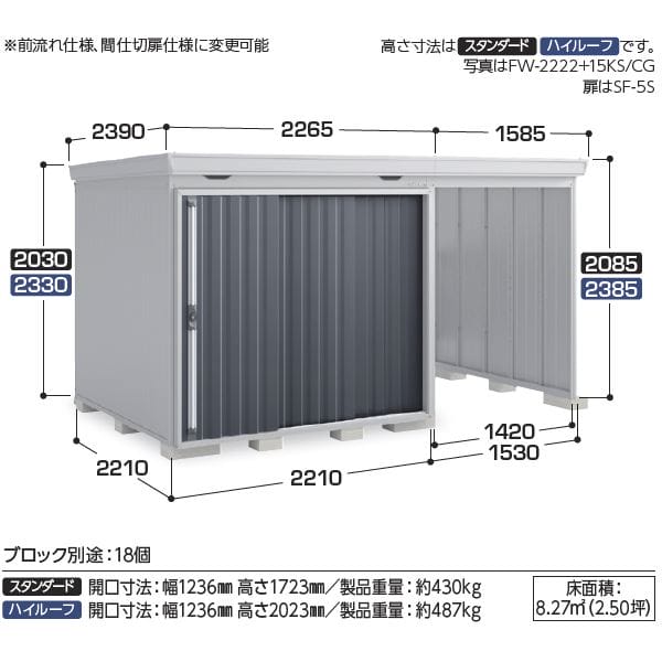 『配送は関東・東海限定』イナバ物置 FW／フォルタ ウィズ FW-15K+2222H PS ハイルーフ　左側開放スペース 多雪型 結露軽減材付屋根 PS（プラチナシルバー）