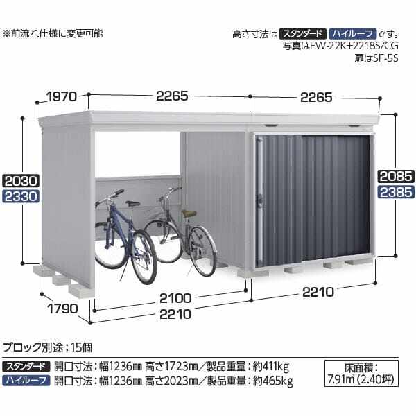 『配送は関東・東海限定』イナバ物置 FW／フォルタ ウィズ FW-2218+22KH PS ハイルーフ　右側開放スペース 一般型 結露軽減材付屋根 PS（プラチナシルバー）