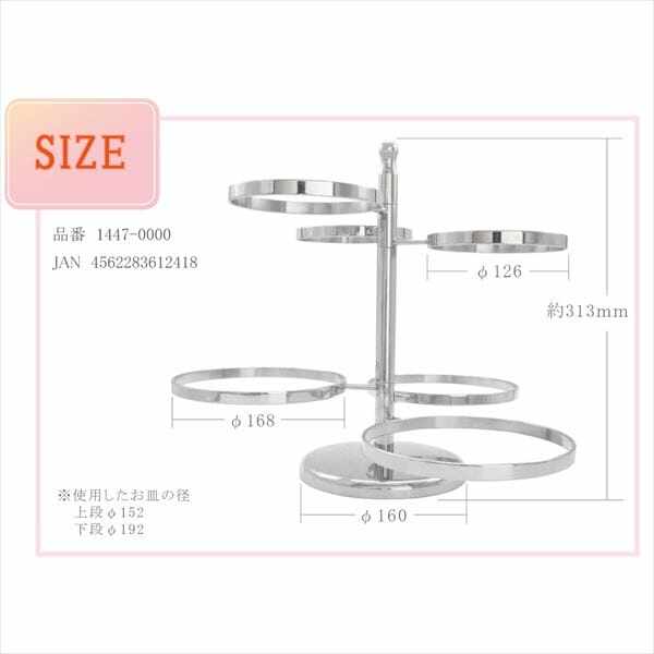 和田助製作所   くるっと2段回転スタンド ＃お皿は別売りとなります  1447-0000 