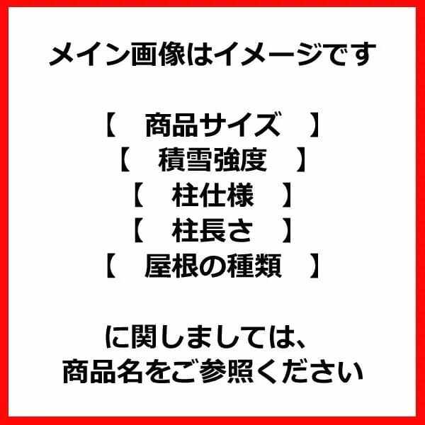 YKK テラス屋根 独立納まり サザンテラス フレームタイプ 1間×6尺 関東間 熱線遮断ポリカ屋根 標準柱仕様 600N／m2 積雪20cm地域用 後付け 