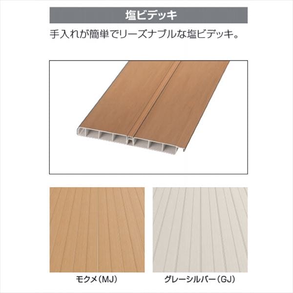 三協アルミ オルネ 庭置き式 フルクローズ たて格子 関東間 1.0間×6尺 塩ビデッキ 『後付バルコニー ウッドデッキ リフォーム向け アルミ製』 塩ビデッキ