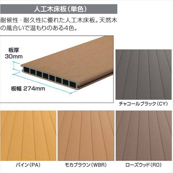 三協アルミ オルネ 庭置き式 サイドオープン たてスリット 関東間 2.0間×9尺 人工木（単色） 『後付バルコニー ウッドデッキ リフォーム向け アルミ製』 人工木（単色）