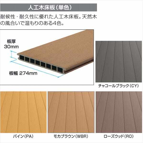 三協アルミ オルネ 庭置き式 フルクローズ独立納まり 横格子 関東間 1.0間×4尺 人工木（単色） 『後付バルコニー ウッドデッキ リフォーム向け アルミ製』 人工木（単色）