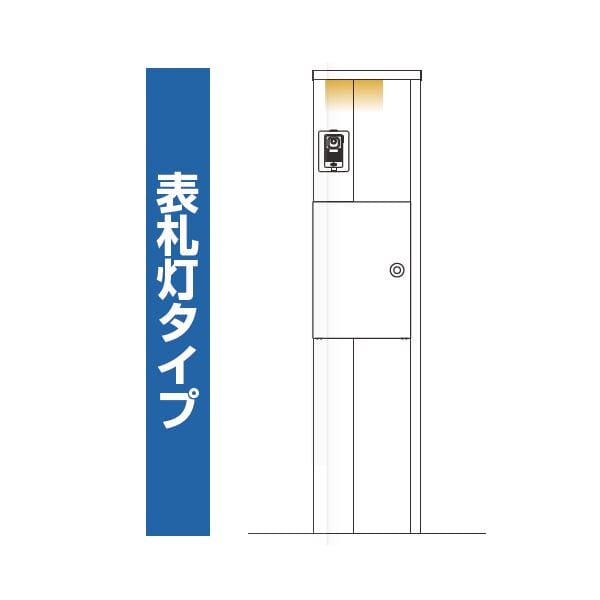 YKKAP ルシアスポストユニット HD01型 インターホン位置/外観左 ポスト/L勝手 表札灯タイプ UMB-HD01 