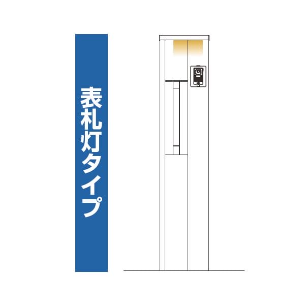 YKKAP ルシアスポストユニット HE01型 ポストT9型 表札灯タイプ UMB-HE01 