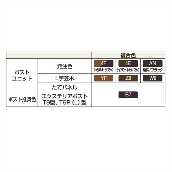 YKKAP ルシアスポストユニット HE01型 ポストT9型 照明なしタイプ UMB-HE01 