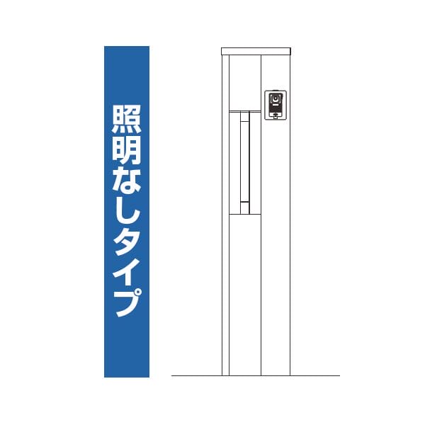 YKKAP ルシアスポストユニット HE01型 ポストT9型 照明なしタイプ UMB-HE01 