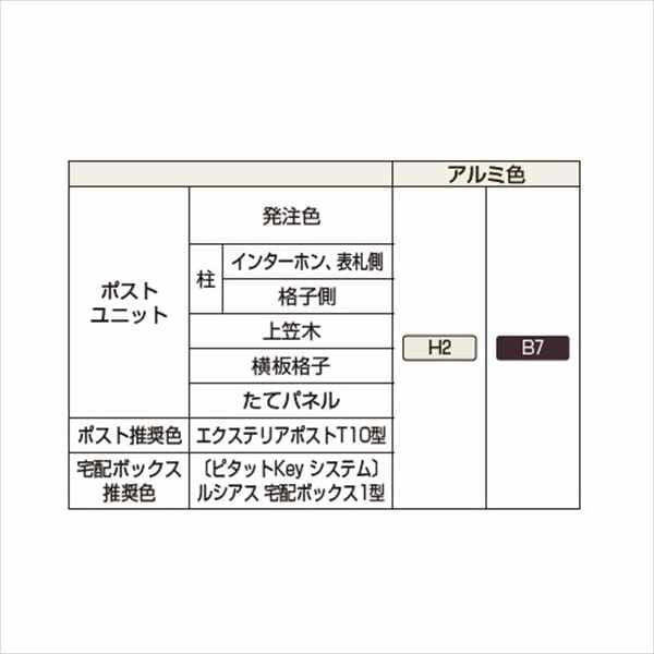 YKKAP ルシアスポストユニット WA01型 インターホン位置/外観右 宅配ボックス/R勝手 照明なしタイプ UMB-WA01 ＃表札はネームシール ピタットKey システム 宅配ボックス取付用 