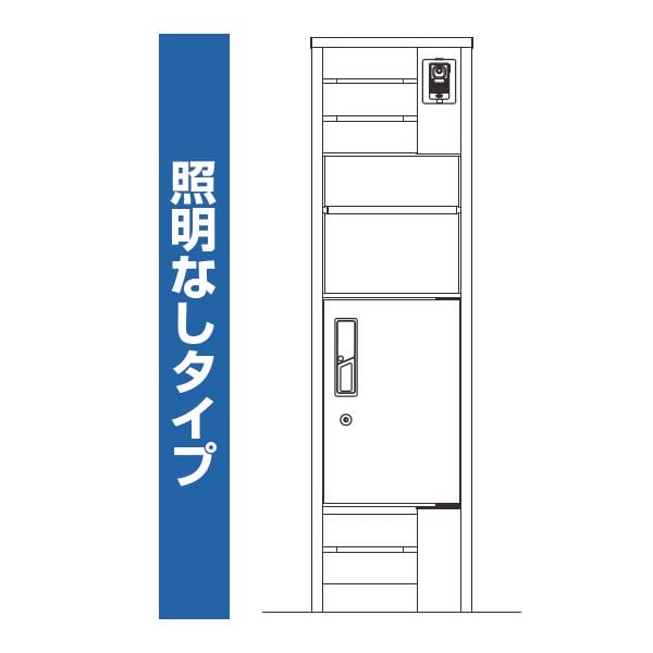 YKKAP ルシアスポストユニット WA01型 インターホン位置/外観右 宅配ボックス/R勝手 照明なしタイプ UMB-WA01 ピタットKey システム 宅配ボックス取付用 