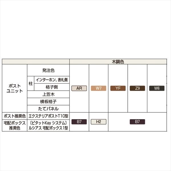 YKKAP ルシアスポストユニット WA01型 インターホン位置/外観左 宅配ボックス/R勝手 演出照明タイプ UMB-WA01 ピタットKey システム 宅配ボックス取付用 