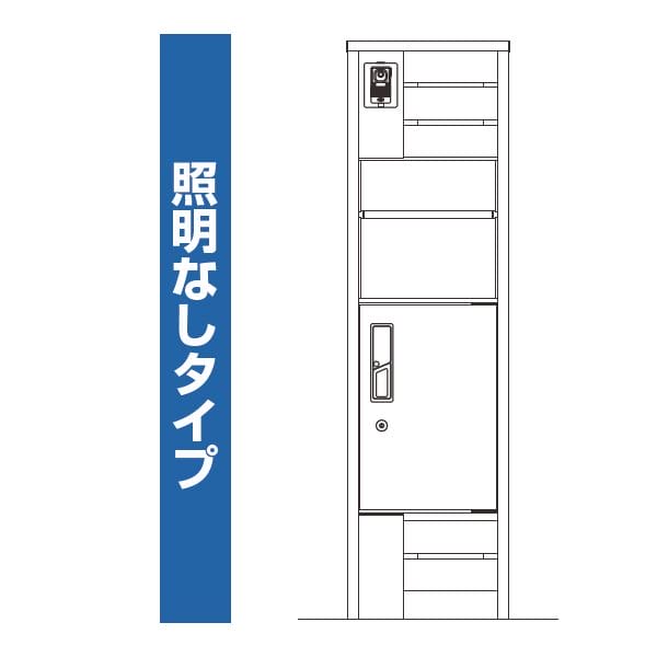 YKKAP ルシアスポストユニット WA01型 インターホン位置/外観左 宅配ボックス/R勝手 照明なしタイプ UMB-WA01 ピタットKey システム 宅配ボックス取付用 