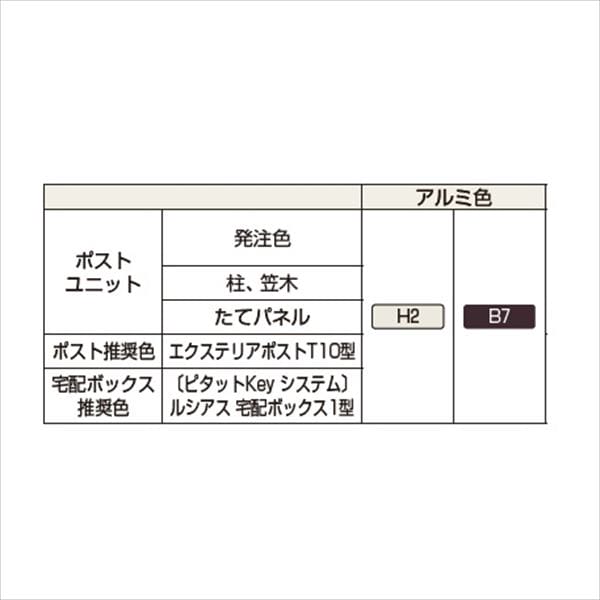 YKKAP ルシアスポストユニット SA01型 インターホン位置/外観右 演出照明タイプ UMB-SA01 ピタットKey システム 宅配ボックス取付用 