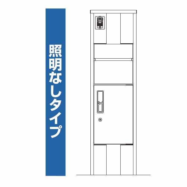 YKKAP ルシアスポストユニット SA01型 インターホン位置/外観左 照明なしタイプ UMB-SA01 ＃表札はネームシール ピタットKey システム 宅配ボックス取付用 