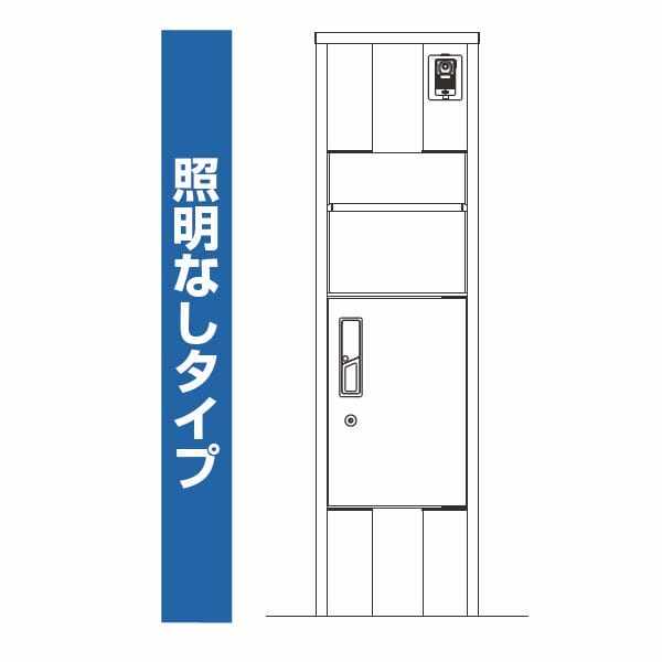 YKKAP ルシアスポストユニット SA01型 インターホン位置/外観右 照明なしタイプ UMB-SA01 ＃表札はネームシール ピタットKey システム 宅配ボックス取付用 